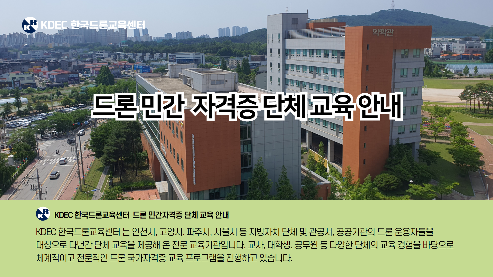 민간자격증단체교육안내1